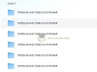 学而思乐读1-6年级下册语文校内开学热身课合集