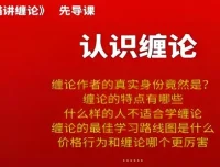 熊猫交易学社黄金VIP系统课：熊猫讲缠论35集完整版