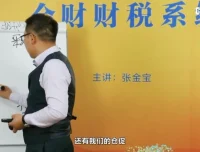 张金宝企业内控体系4讲：风险管控、舞弊防范与采购销售实战解析
