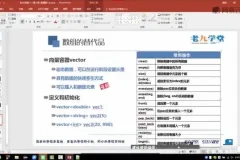 老九C++编程入门：零基础到实战项目全攻略