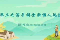 率土之滨手游懒人玩法教程，一单30元，手机操作轻松上手