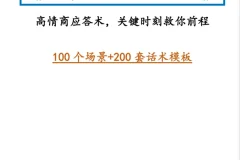 领导100问破局术：高情商沟通与职场破局实战解析[PDF]