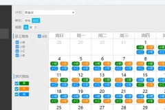 智能排班系统：自动排班软件，支持规则自定义与公平性校验