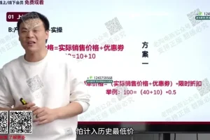 拼多多全店动销4课：逻辑解析、运营策略、付费模型与SOP实操
