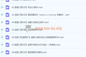 2024高中生物高一邓康尧一轮寒假班课程