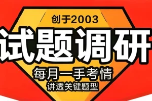 2026高考试题调研·1-4辑（全九科）天星教育高考复习资料