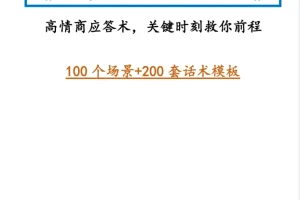 领导100问破局术：高情商沟通与职场破局实战解析[PDF]
