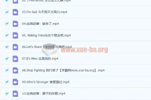 10大经典故事搞定英语启蒙进阶版23讲 视频课程