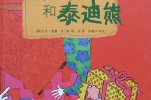 彼得王子和泰迪熊：儿童绘本故事PPT