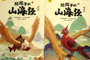 国学启蒙动画《山海经的故事》，带孩子走进上古神话世界
