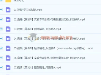 2024高三高考物理 何连伟A班寒假班 核心突破课程