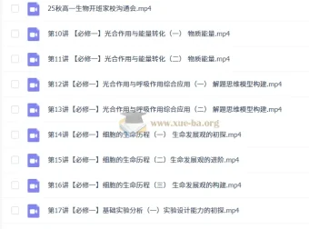 马阳洋2026高中高一生物秋季班课程精讲