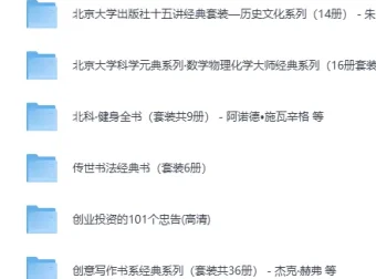 生活实用精品书籍100部合集（PDF电子书）