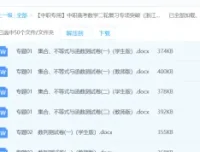 中职高考数学二轮复习专项突破（浙江专用）备考资料