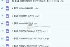 2023寒假 四年级语文部编部A+ 张驰 2023春上 课程资料