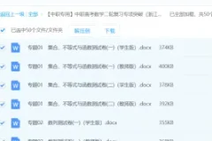 中职高考数学二轮复习专项突破（浙江专用）备考资料