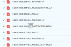 2025版初中必刷题全科多版上册合集（人教版/北师大版/苏科版/外研版）