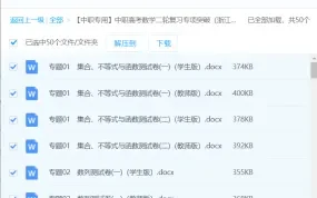 中职高考数学二轮复习专项突破（浙江专用）备考资料