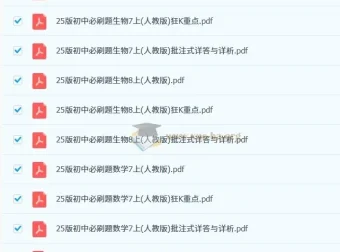 2025版初中必刷题全科多版上册合集（人教版/北师大版/苏科版/外研版）