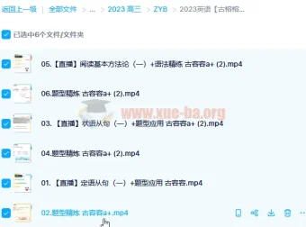 2023高考英语古容容A+全年班：一轮复习·暑假班·秋季班（更新6讲）