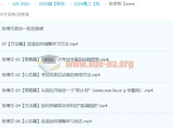 2024高三高考政治 张博文政治一轮秋季班 备考课程