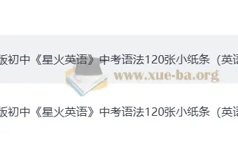 2026中考英语语法速记120张小纸条