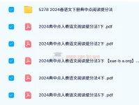 典中点小学语文阅读提分手册（1-6年级下册）2024春版