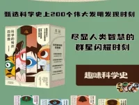 科学的转折四部曲：从数学到人工智能，纵览两万年科学发展史
