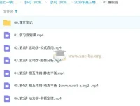 鲜朝阳 2026高三高考物理S提升暑假班（持续更新）