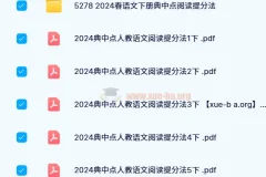 典中点小学语文阅读提分手册（1-6年级下册）2024春版