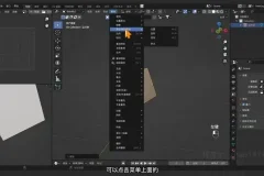 葵黑黑Blender第6期：3D设计大师速成课程