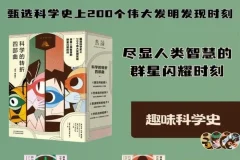 科学的转折四部曲：从数学到人工智能，纵览两万年科学发展史