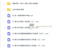 2026高中化学高一寒假班 李政 非人教版 同步更新