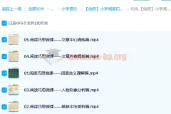 小学阅读巧思课（完结版）——五步攻克阅读理解核心难点