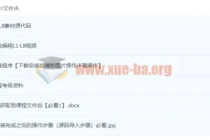 核桃编程L1-L8全套少儿编程视频网课教程（小武编程+核桃编程）