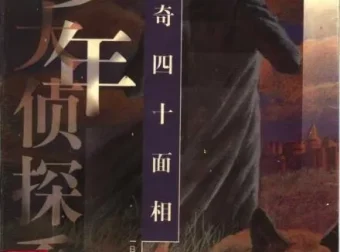 江户川乱步经典儿童推理《怪奇四十面相》全35集 少年侦探系列有声书