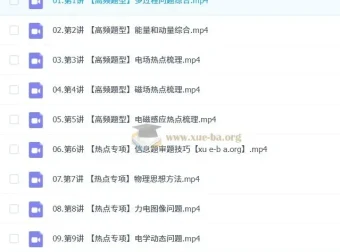 2025高三高考物理 张展博 一轮二轮暑秋寒春全程课程