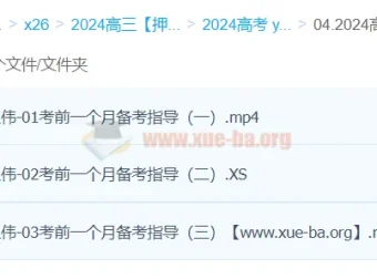 王伟数学 2024高三高考数学押题冲刺班