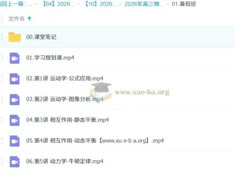 鲜朝阳 2026高三高考物理S提升暑假班（持续更新）