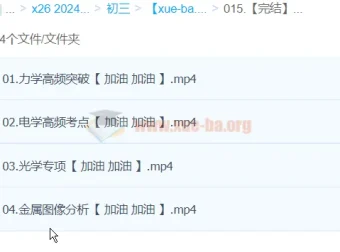 2024中考物理复习冲刺课程合集