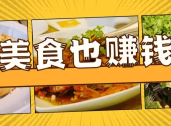 手机美食短视频拍摄全攻略：从入门到变现，轻松打造个人IP