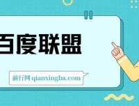 百度联盟单机300+课程分享 全新玩法 小白可操作