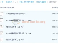 2023高考数学邓诚刷题训练营（更新9讲）