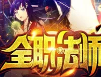 全职法师 多人有声剧 2624集全本完结 金非昔比声产队倾情演绎
