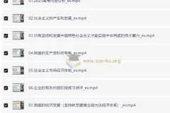 2024高三高考政治 徐晓菁 暑假班系统复习课程