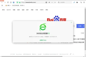 360安全浏览器15.3.6191.64 去广告绿色便携版