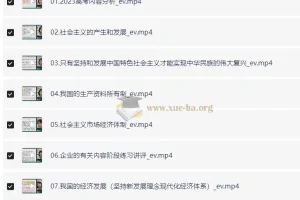 2024高三高考政治 徐晓菁 暑假班系统复习课程