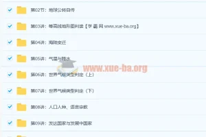 陈周世界地理满分16讲：初中七八年级地理系统精讲