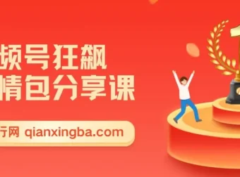 视频号狂飙表情包变现副业课，一条龙玩法全解析