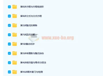 新初一数学创新班暑假课 10讲完整版含讲义